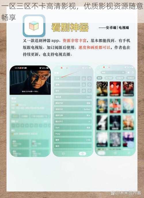 一区三区不卡高清影视，优质影视资源随意畅享