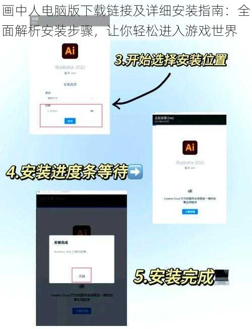 画中人电脑版下载链接及详细安装指南：全面解析安装步骤，让你轻松进入游戏世界