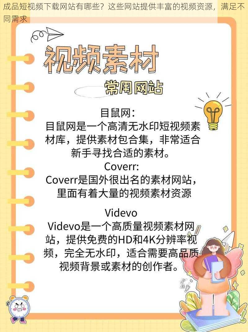 成品短视频下载网站有哪些？这些网站提供丰富的视频资源，满足不同需求