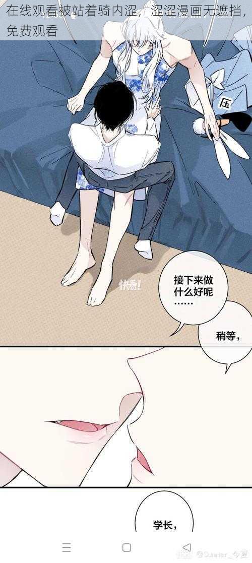 在线观看被站着骑内涩，涩涩漫画无遮挡，免费观看