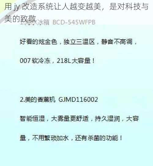 用 jy 改造系统让人越变越美，是对科技与美的致敬