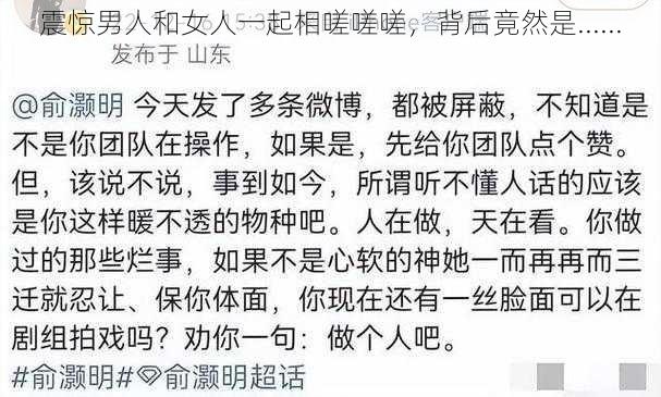 震惊男人和女人一起相嗟嗟嗟，背后竟然是......