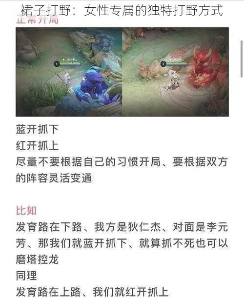 裙子打野：女性专属的独特打野方式