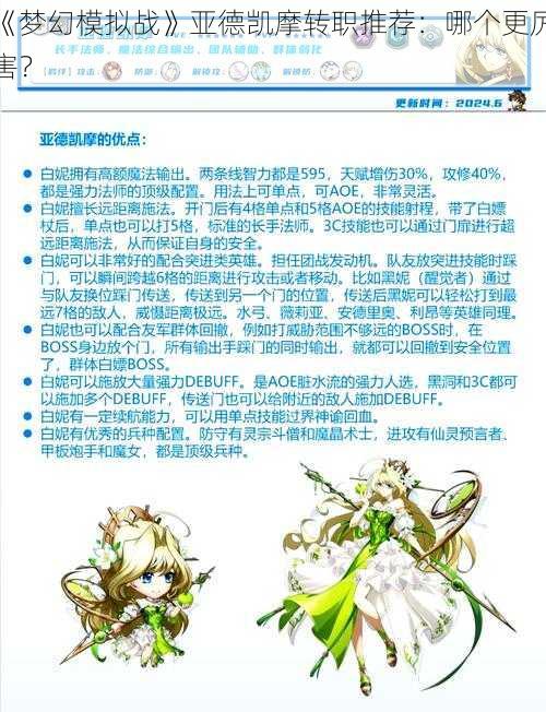 《梦幻模拟战》亚德凯摩转职推荐：哪个更厉害？