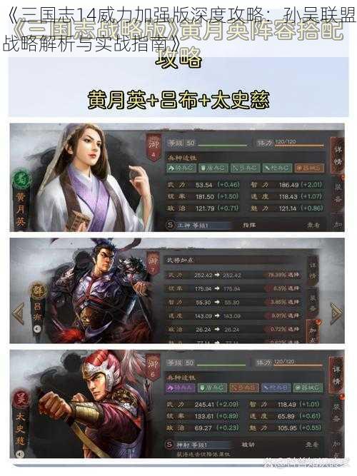 《三国志14威力加强版深度攻略：孙吴联盟战略解析与实战指南》