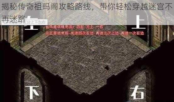 揭秘传奇祖玛阁攻略路线，带你轻松穿越迷宫不再迷路