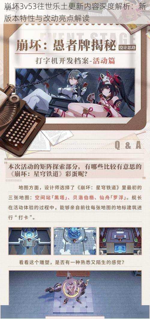 崩坏3v53往世乐土更新内容深度解析：新版本特性与改动亮点解读