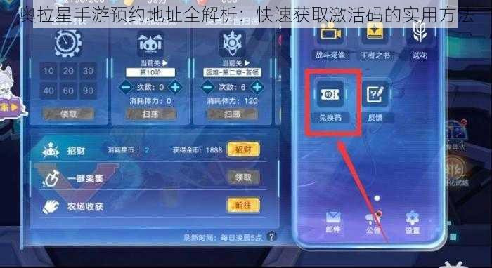奥拉星手游预约地址全解析：快速获取激活码的实用方法